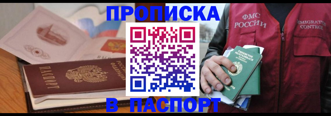 временная регистрация недорого в Исилькуле